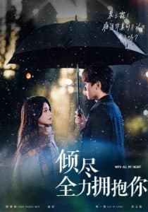 倾尽全力拥抱你 - 女频恋爱 (2025) 海报