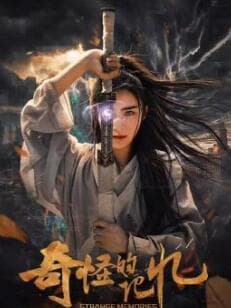 奇怪的记忆 - 喜剧片 (2025) 海报