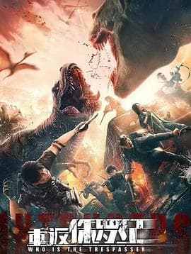 重返侏罗纪 - 剧情片 (2025) 海报