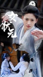 女状元 - 古装仙侠 (2025) 海报