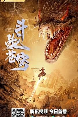 斗战苍穹 - 爱情片 (2020) 海报