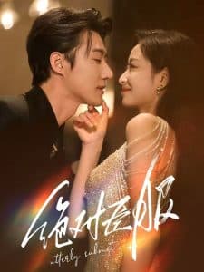 绝对臣服68集 - 女频恋爱 (2025) 海报