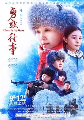 勇敢往事 - 剧情片 (2018) 海报