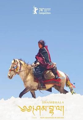 香巴拉 - 剧情片 (2024) 海报