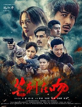 芒刺在吻 - 剧情片 (2020) 海报