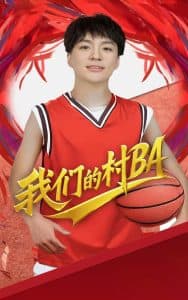 我们的村BA - 现代都市 (2025) 海报