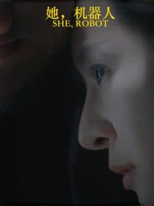 她,机器人 - 现代都市 (2025) 海报