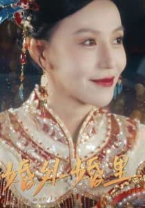 婚外婚里 - 现代都市 (2025) 海报