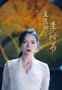 拿捏年下小娇夫 - 女频恋爱 (2025) 海报