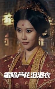 母剑照霜白 - 古装仙侠 (2025) 海报