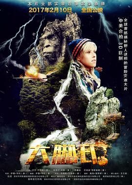 大脚印 - 动作片 (2017) 海报