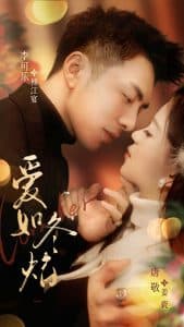 爱如冬焰 - 女频恋爱 (2025) 海报