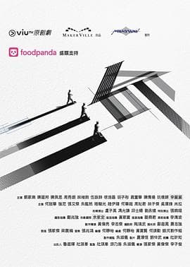 三命 - 港剧 (2025) 海报