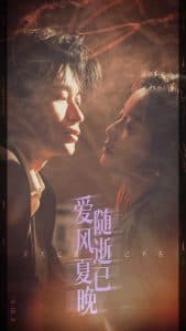 爱随风逝夏已晚 - 女频恋爱 (2025) 海报