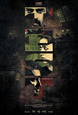 人生对抗赛 - 剧情片 (2025) 海报