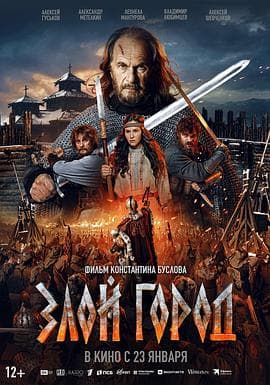 邪恶之城 - 剧情片 (2025) 海报