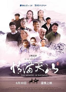 情满天山 - 剧情片 (2022) 海报