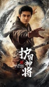 护国神将 - 古装仙侠 (2025) 海报