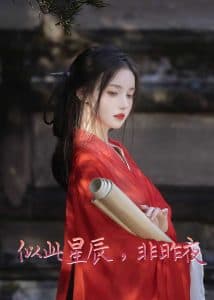 似此星辰非昨夜81集 - 年代穿越 (2025) 海报