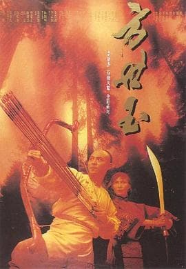 方世玉粤语 - 喜剧片 (1993) 海报