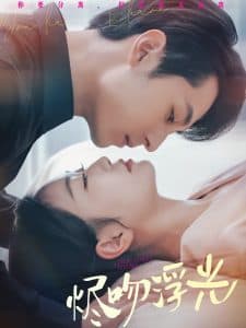 烬吻浮光 - 女频恋爱 (2025) 海报