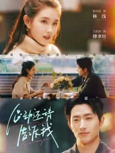 心动还请告诉我 - 女频恋爱 (2025) 海报