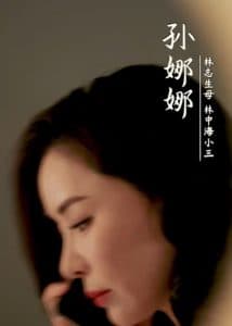 烈火中的抉择 - 现代都市 (2025) 海报