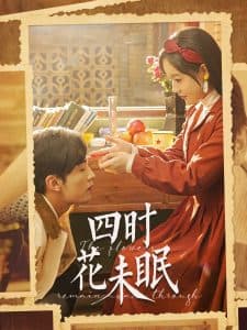四时花未眠 - 年代穿越 (2025) 海报