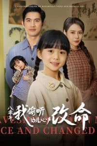八零年我偷听女儿心声改命 - 年代穿越 (2025) 海报