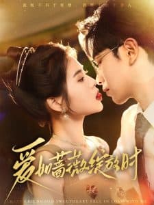 爱如蔷薇绽放时 - 女频恋爱 (2025) 海报