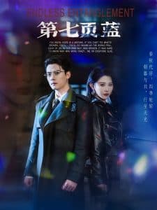 第七页蓝 - 女频恋爱 (2025) 海报