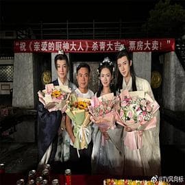 亲爱的厨神大人 - 国产剧 (2025) 海报