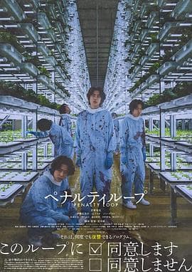 惩罚循环 - 剧情片 (2024) 海报