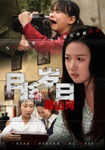 且将岁月赠山河 - 现代都市 (2025) 海报