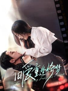 旧爱重逢绮梦 - 女频恋爱 (2025) 海报