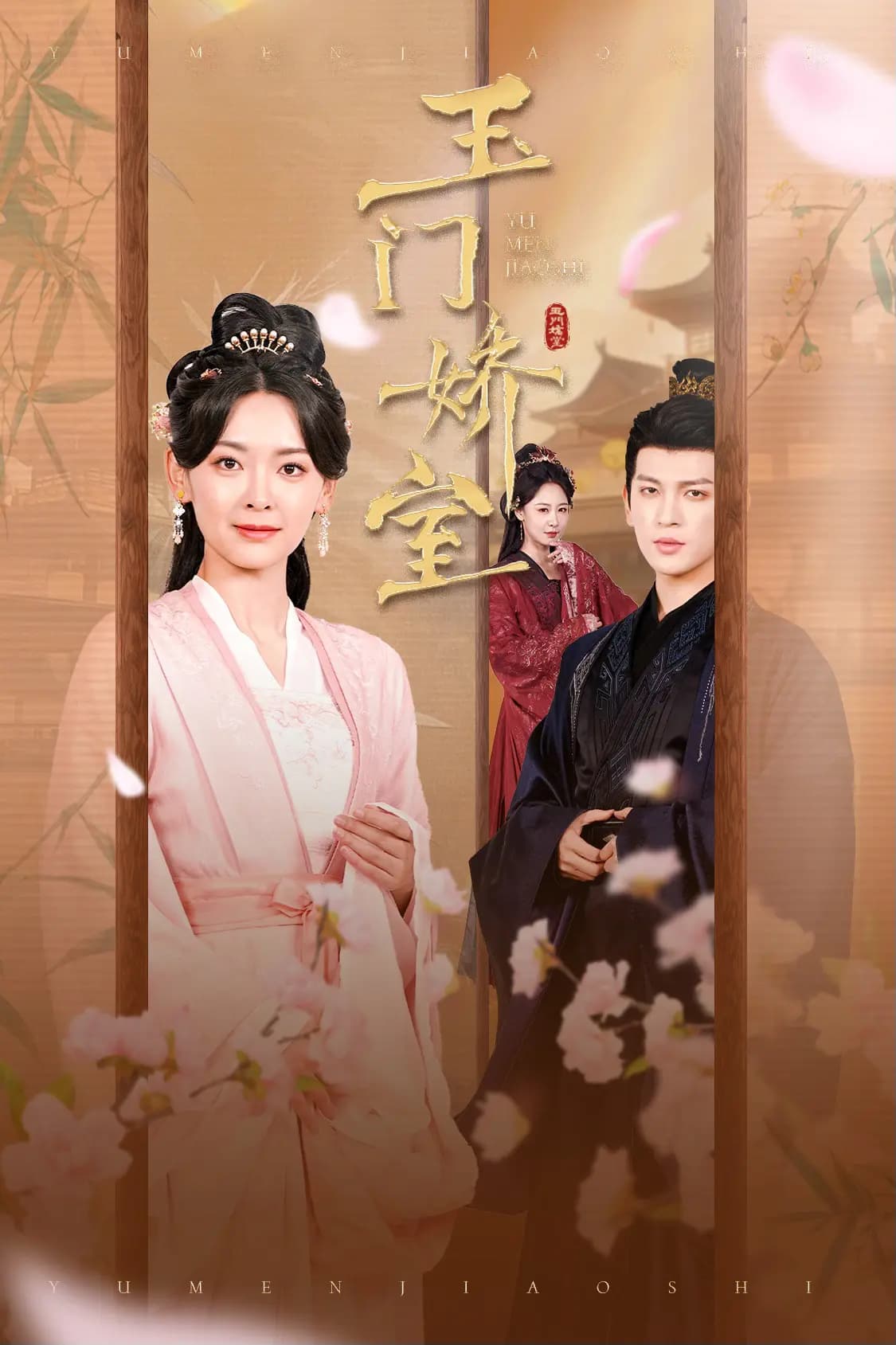 盼春归 - 古装仙侠 (2025) 海报