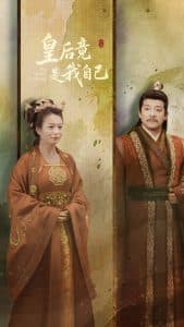 皇后竟是我自己 - 古装仙侠 (2025) 海报