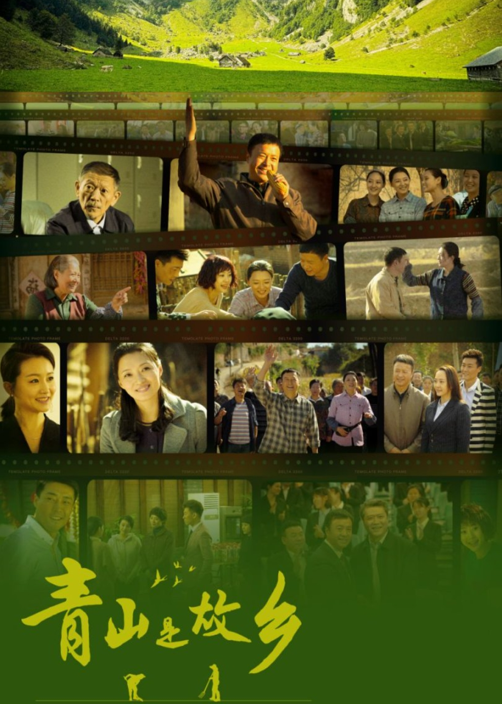 青山是故乡 - 国产剧 (2025) 海报