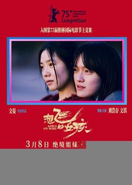 想飞的女孩 - 剧情片 (2025) 海报