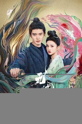 无忧渡 - 国产剧 (2025) 海报