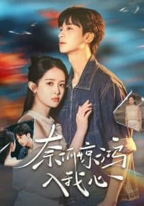 我有读心术,前夫请投降 - 女频恋爱 (2025) 海报