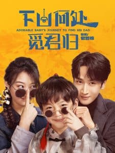 下山何处觅君归 - 女频恋爱 (2025) 海报