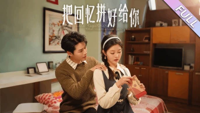 把回忆拼好给你 - 现代都市 (2025) 海报