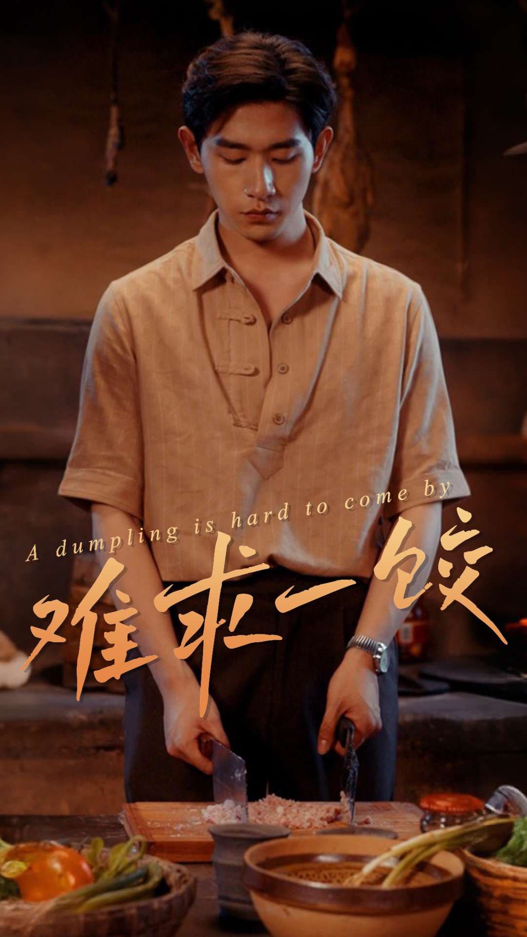 难求一饺 - 现代都市 (2025) 海报