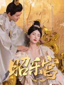 回到古代当太监87集 - 年代穿越 (2025) 海报