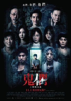 鬼们之蝴蝶大厦 - 剧情片 (2024) 海报