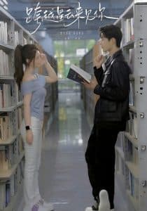 跨越星云来见你 - 女频恋爱 (2025) 海报