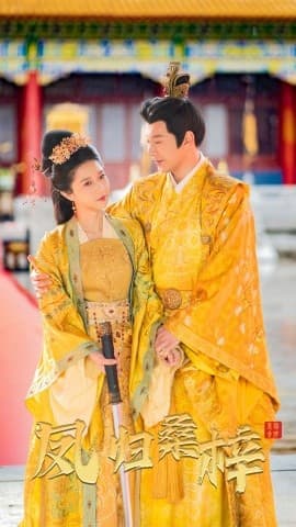 凤归桑梓 - 古装仙侠 (2025) 海报