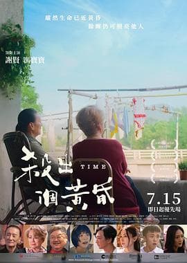 杀出个黄昏粤语 - 剧情片 (2021) 海报
