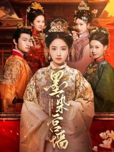 墨染宫墙 - 古装仙侠 (2025) 海报